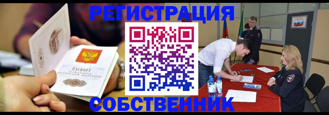 временная регистрация купить в Абинске