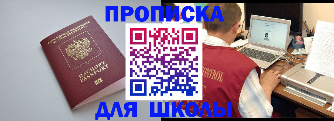 временная регистрация в Абинске