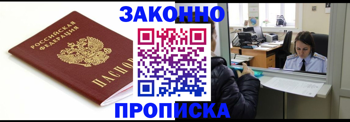 временная регистрация собственник в Абинске