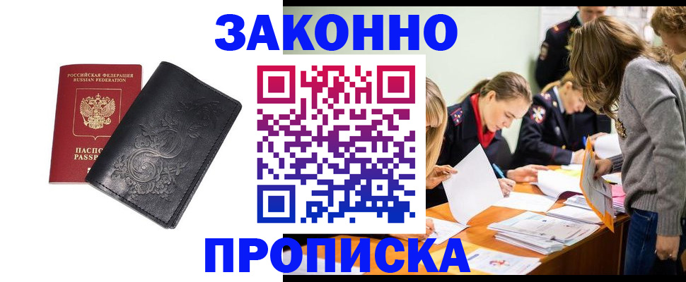 временная регистрация адрес в Абинске